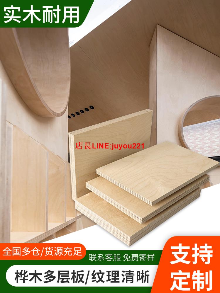 進口海洋板全樺木板櫃子定製樺木海洋板加工切割E0多層板實木板材