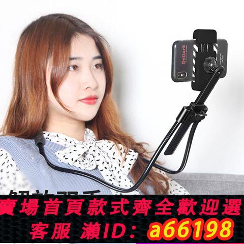 【臺灣公司 可開發票】平板手機通用加長掛脖支架 懶人床頭多功能脖子直播桌面床上通用