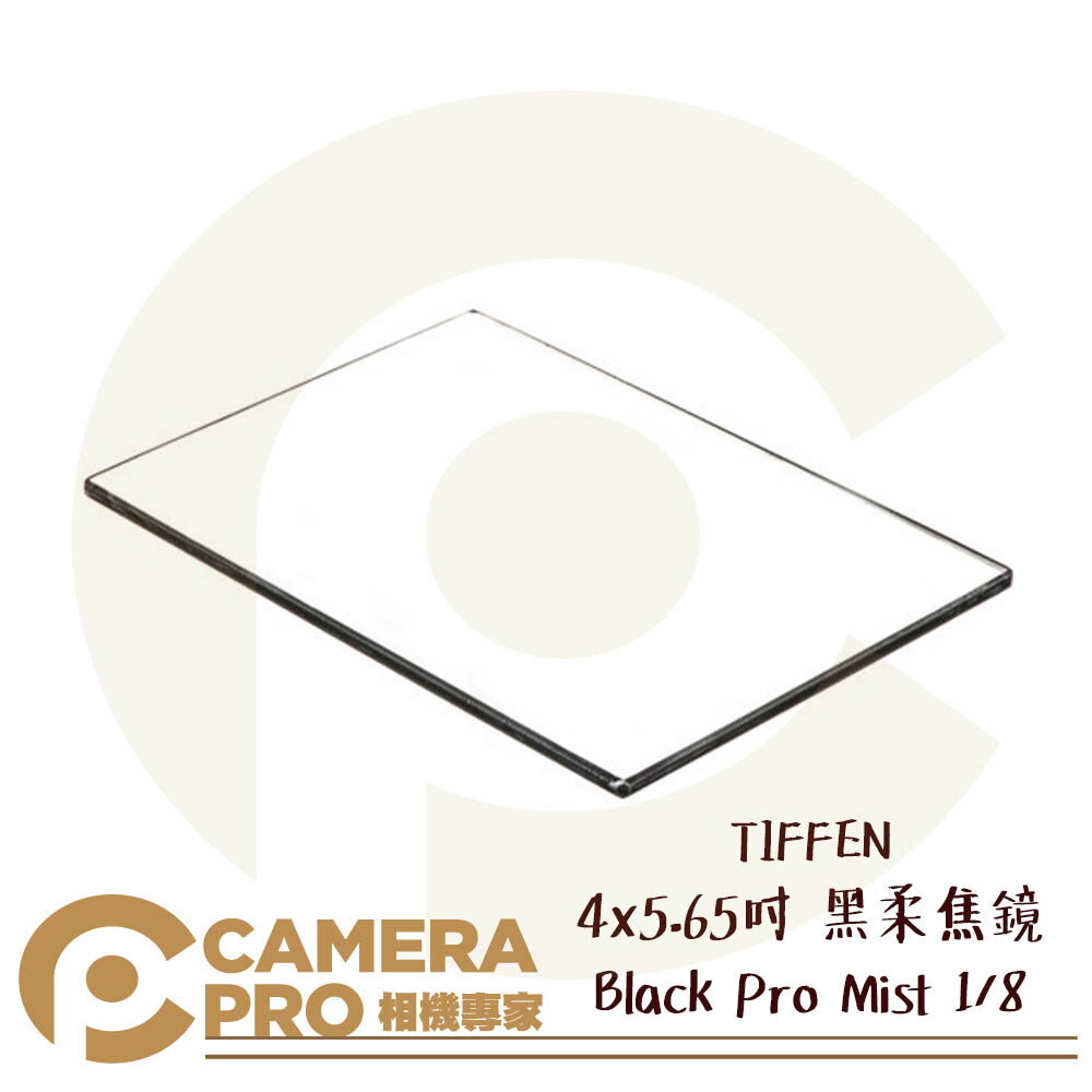 ◎相機專家◎ TIFFEN 4x5.65吋 黑柔焦鏡 Black Pro Mist 1/8 方型濾鏡 厚光學玻璃 公司貨【CUBE卡最高10%回饋】