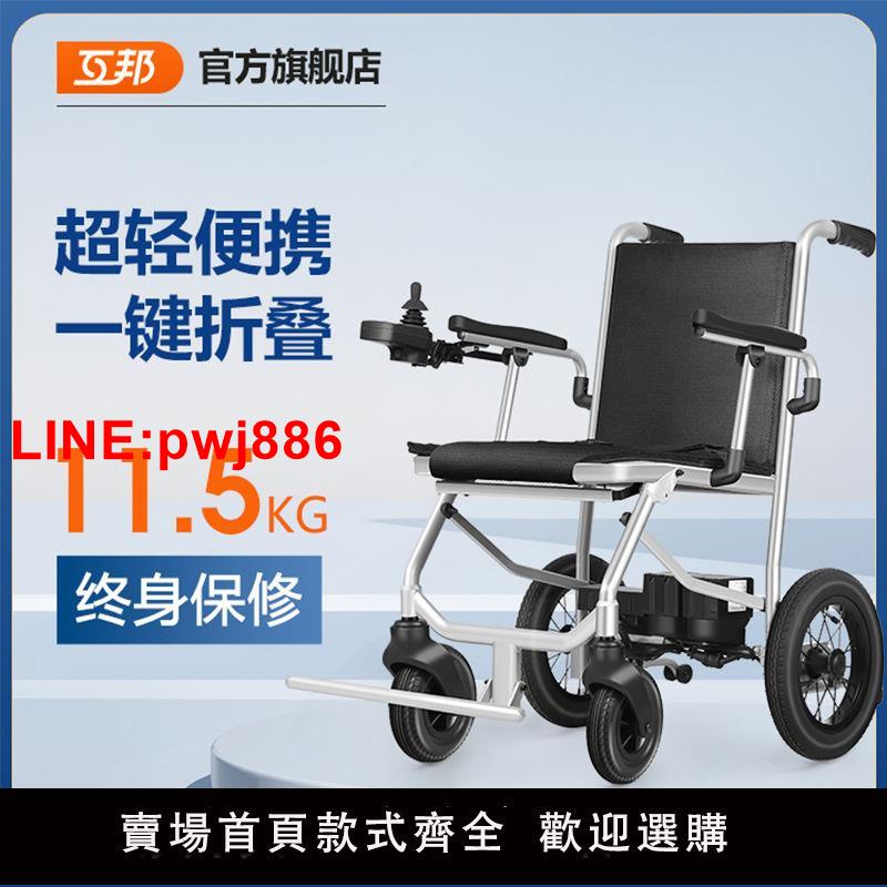 {台灣公司 可開發票}互邦超輕便攜式電動輪椅輕便可折疊老年人專用四輪智能代步車新款 2