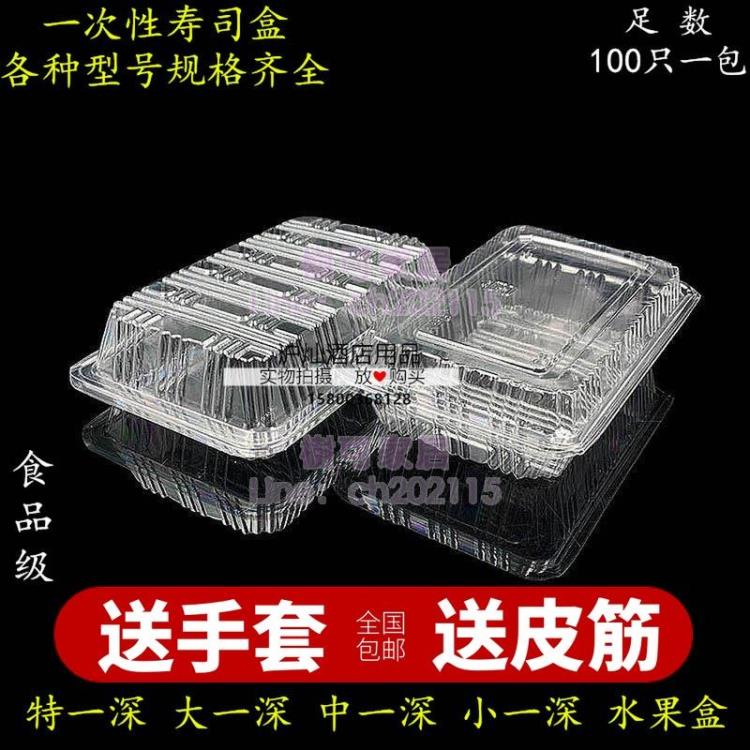 打包盒 壽司盒水果盒透明一次性糕點盒牛羊肉卷盒長方形食品盒打包盒禮盒 三木優選