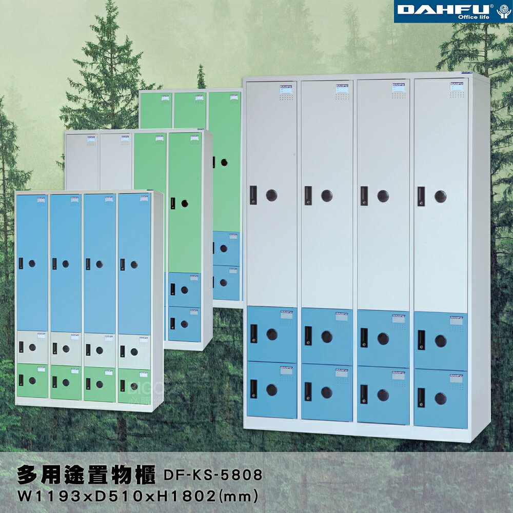 【-台灣製造-大富】DF-KS-5808 多用途置物櫃 (附鑰匙鎖，可換購密碼櫃) 收納 鞋櫃 衣櫃