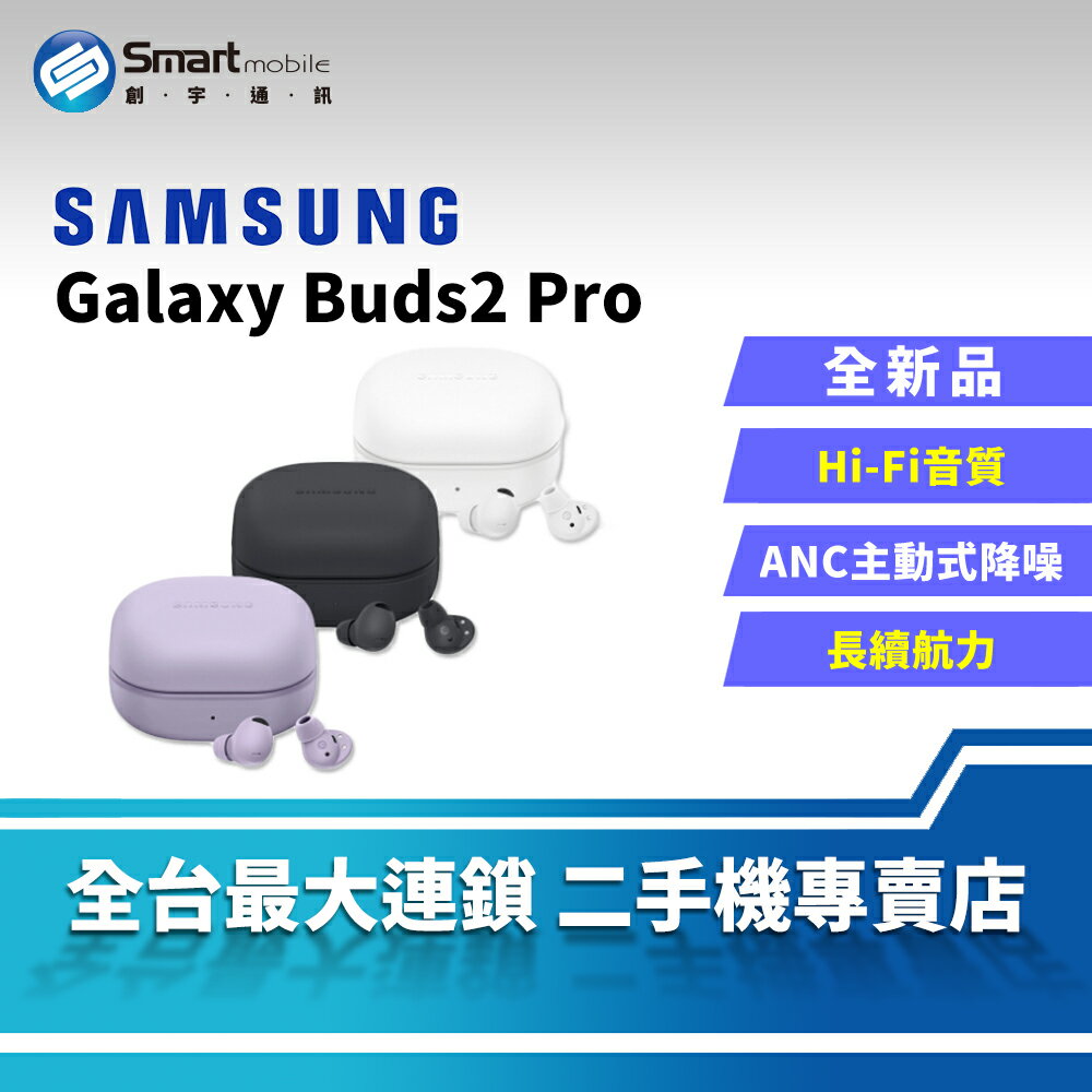 創宇通訊│全新品】SAMSUNG Galaxy Buds2 Pro SM-R510 真無線藍牙耳機