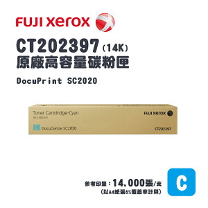 Fuji Xerox 富士全錄 SC2020 原廠藍色高容量碳粉匣(14K) (CT202397)