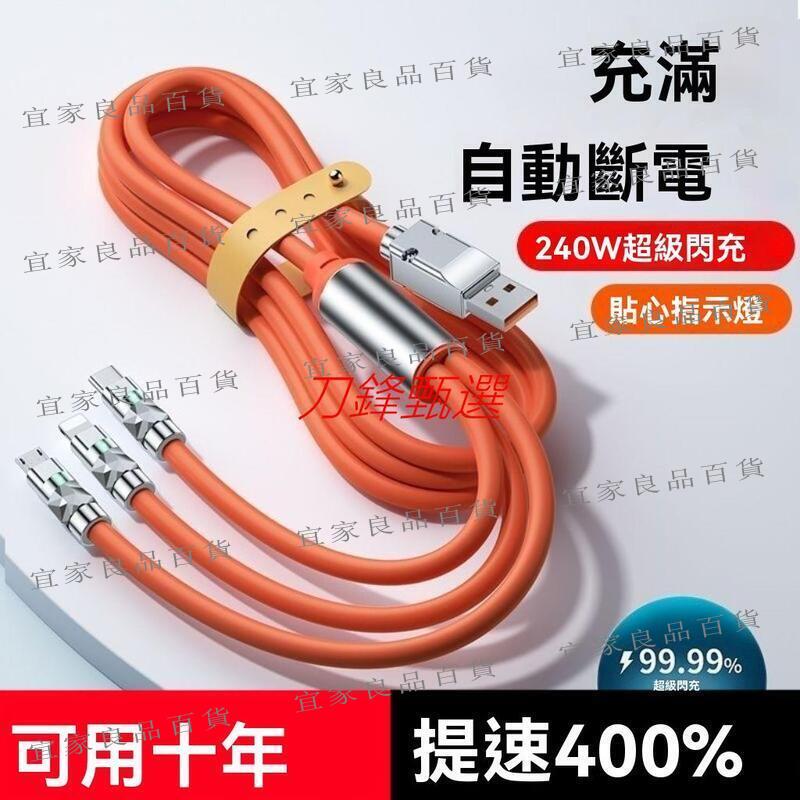 【宜家良品百貨】【公司貨】編織快充線 Type C充電線 編織線 Usb傳輸線加粗240W閃充數據線三合一適用蘋果華為V