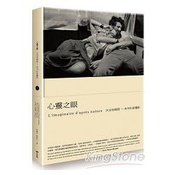 心靈之眼：決定性瞬間，布列松談攝影