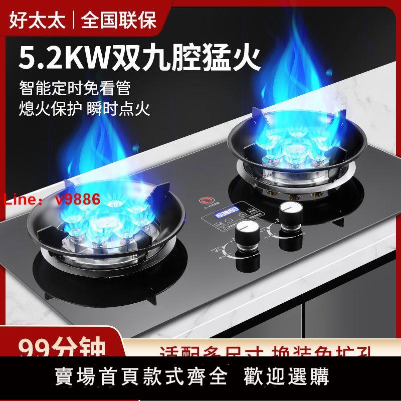 【可開發票】好太太煤氣灶雙灶頭猛火天然氣燃氣灶家用液化氣臺式嵌入式現代灶
