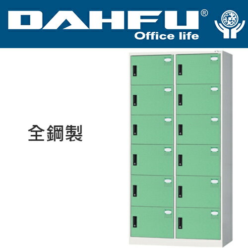 DAHFU 大富 HDF-2512 全鋼製十二人用多功能置物櫃-W900xD510xH1802(mm) / 個