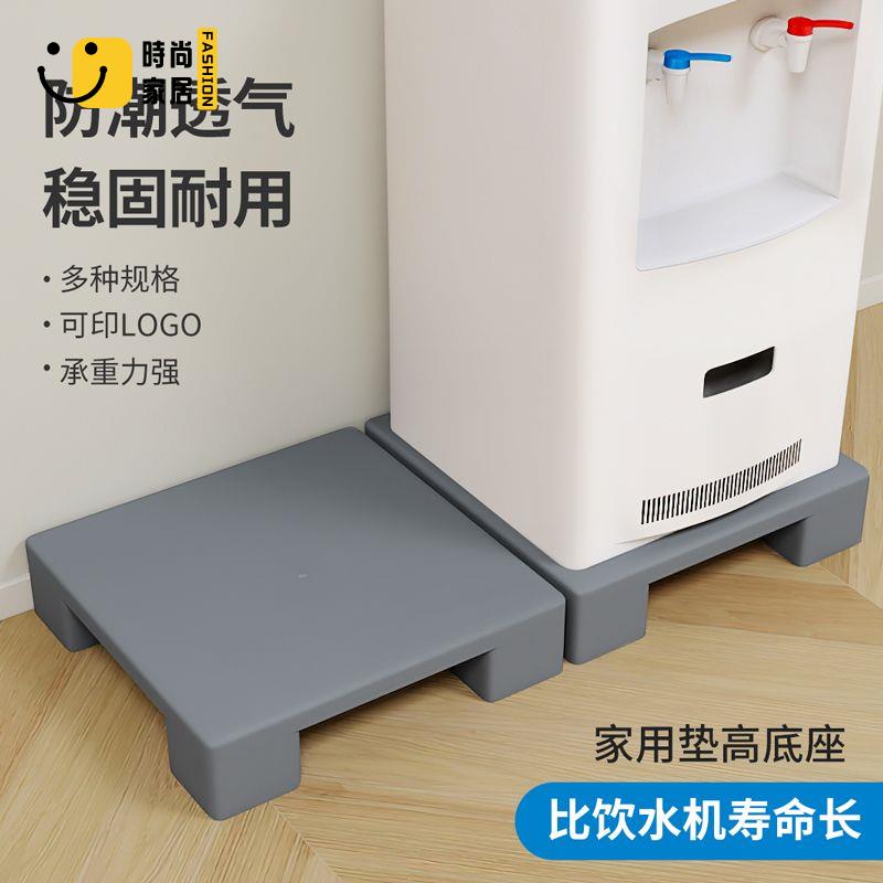 底座 支架 洗衣機底座 塑膠洗衣機冰箱底座 墊倉板防潮板託盤 倉庫飲水機地架 防水地堆板 店長直銷 可開發票 免運 售後保障 s5517
