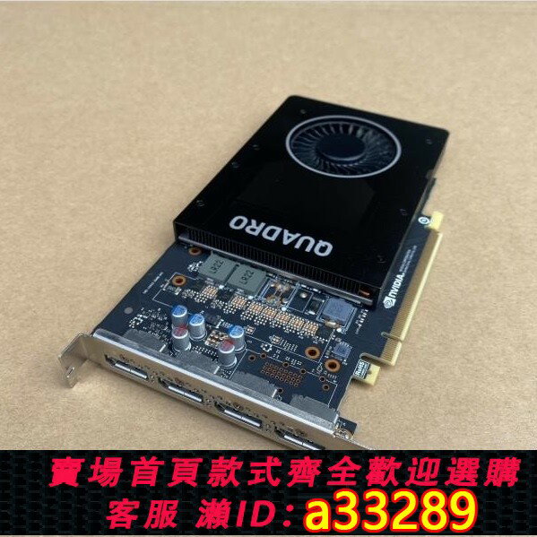 【臺灣公司 可開發票】三皇冠 原廠Quadro P2000 5G專業圖形顯示卡 5GB 三維建模/動畫渲染