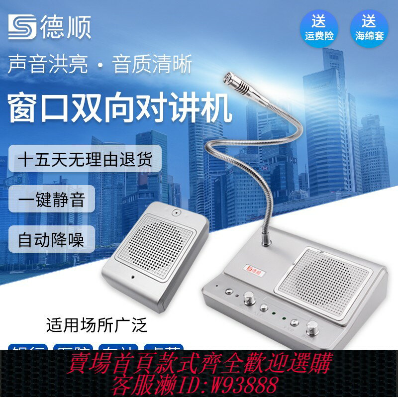 {可刷卡 打統編}德順視窗對講機雙向139大功率銀行醫院檔口食堂喇叭麥克風對講器