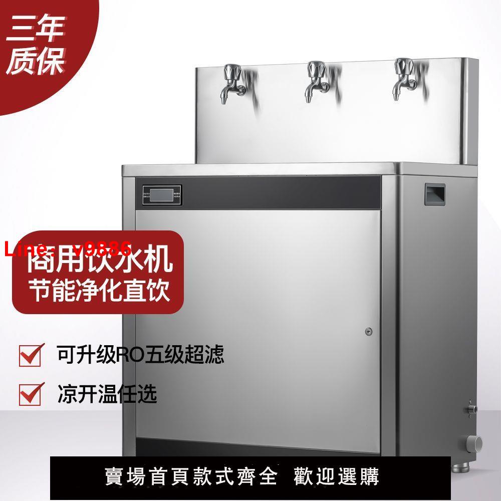 【臺灣公司 超低價】不銹鋼商用直飲水機恆溫工廠學校幼兒園醫院節能凈水開水器帶過濾