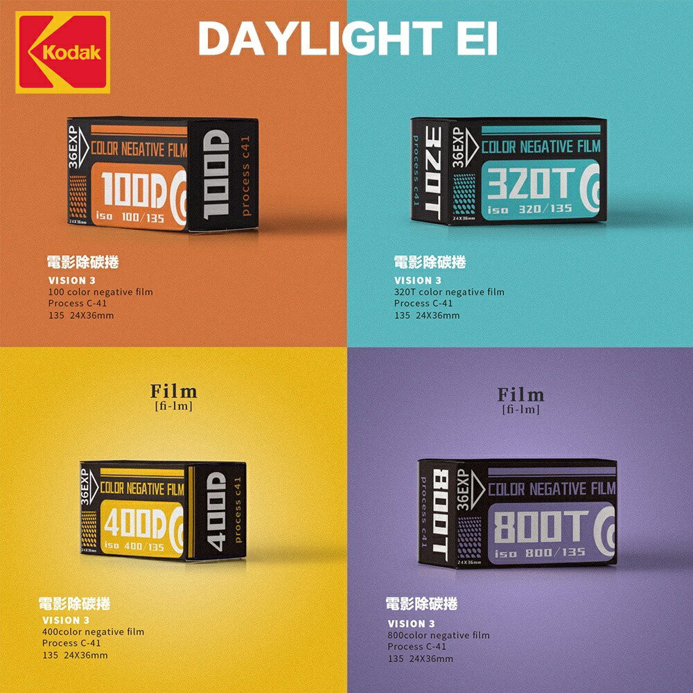 【eYe攝影】現貨 DAYLIGHT EI 柯達 電影除碳捲 C41 電影軟片 彩色負片 135 底片 膠卷軟片 36張