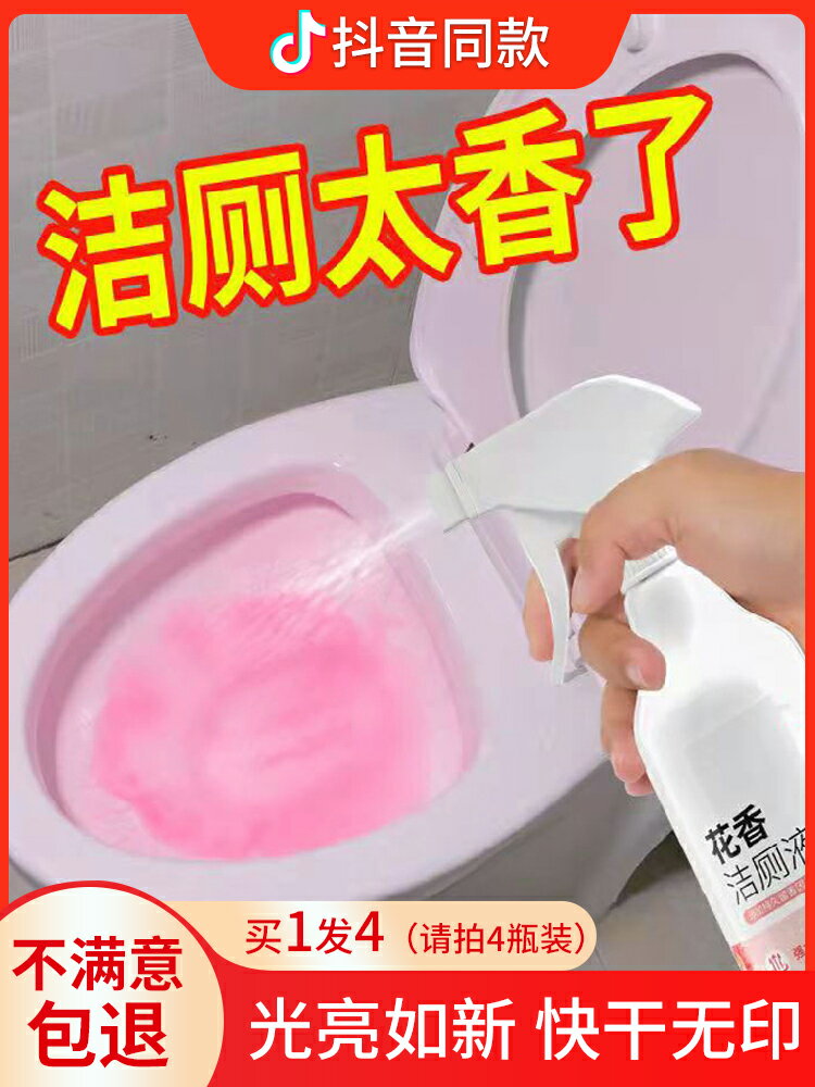 花香潔廁靈馬桶清潔劑衛生間潔廁液廁所除臭去異味強力去污除尿垢