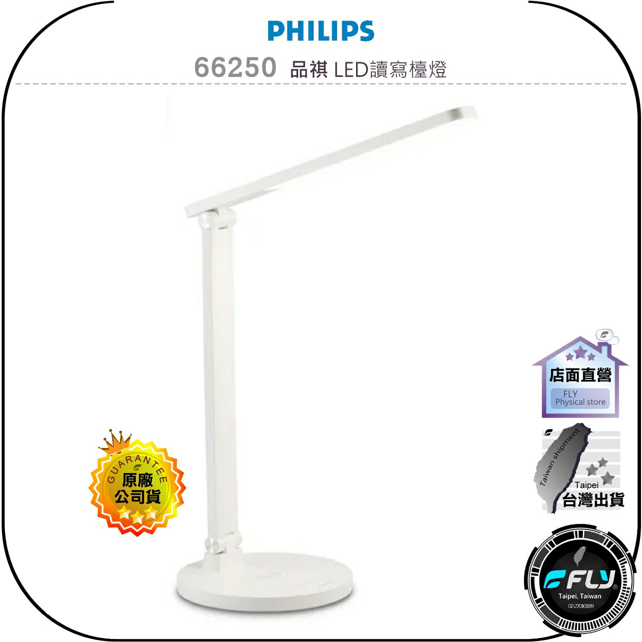 【飛翔商城】PHILIPS 飛利浦 66250 品祺 LED讀寫檯燈◉公司貨◉閱讀辦公燈◉書桌照明燈◉USB充電