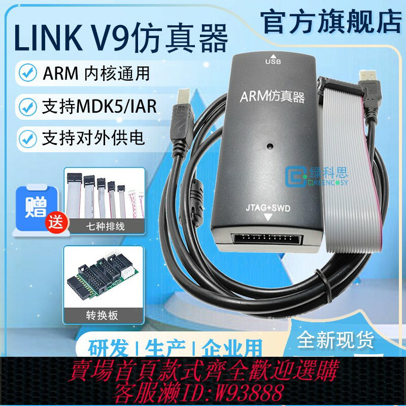 {臺灣公司貨 可打統編}JLINK V9 模擬下載器 ARM微控制器STM32開發燒錄程式設計除錯 J-LINK V9