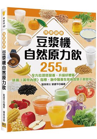 豆漿機自然原力飲 | 拾書所