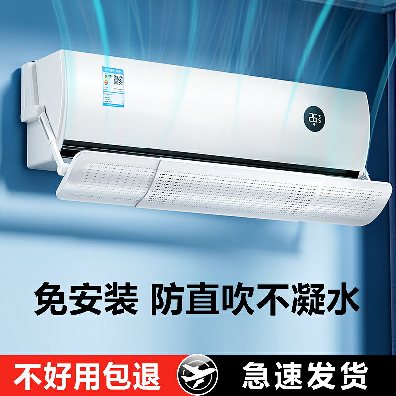 【臺灣公司 可開發票】空調擋風板防直吹冷氣出風口檔板導風罩簾美的格力通用遮風板神器