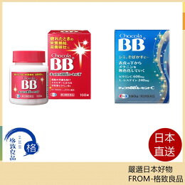 【日本直送!快速發貨!】 Chocola BB 藍BB 180錠 紅BB 168錠