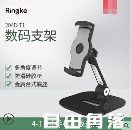韓國Ringke iPad支架手機平板電腦通用桌面直播支撐架switch 摩可美家