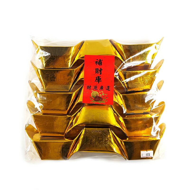 【祭祀用品】補財庫 立體金元寶 求財 開運