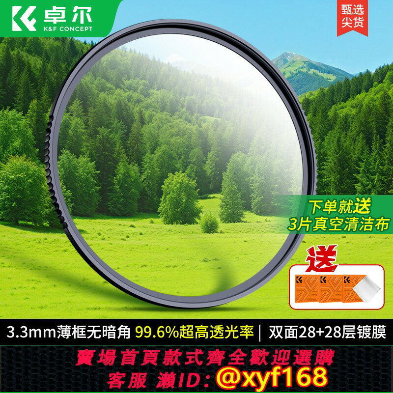 {保固一年 可打統編}卓爾熠Pro系列uv鏡超清多層鍍膜保護濾鏡43 46 49 52 55 58 62 67 72 77 82mm適用佳能索尼康富士微單反相機