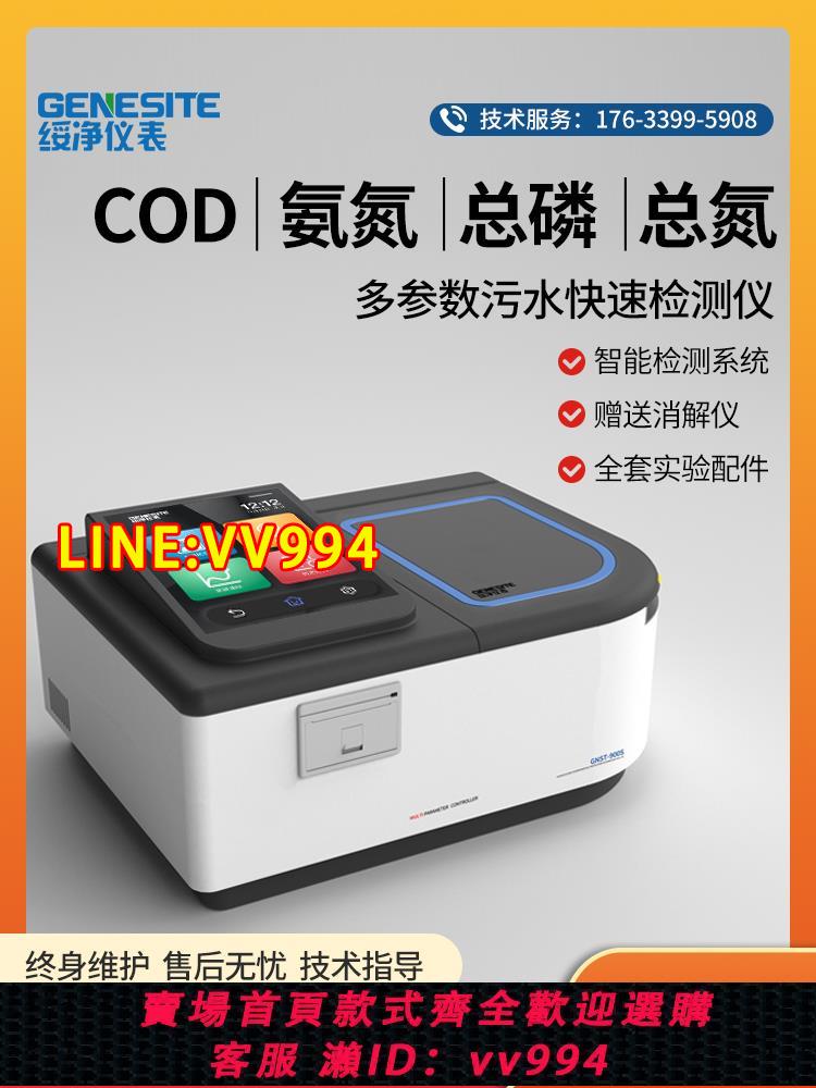 {公司貨 最低價}COD氨氮檢測儀汙水重金屬懸浮物BOD濁度便攜式總磷總氮快速測定儀
