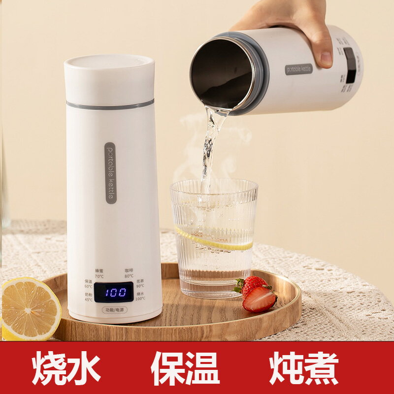 電加熱水杯便攜式旅行燒水杯保溫自動一體宿舍燒水壺出門家用