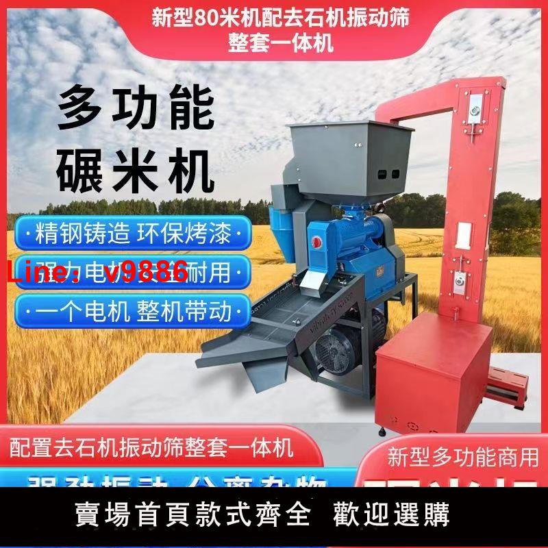 【台灣公司保固】商用大型碾米機自動上料粉碎一體機加工坊大米小米玉米細糠剝殼機
