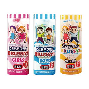 UFC BRUSSY! 兒童牙刷 日本牙刷 附刷帽-男孩、女孩、軟毛 (12入/盒) 憨吉小舖