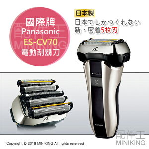 日本代購 空運 Panasonic 國際牌 ES-CV70 電動刮鬍刀 三段電量顯示 國際電壓 五刀頭 日本製