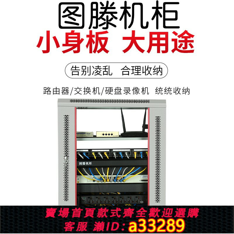 【臺灣公司 可開發票】圖滕機櫃W64型網路機櫃小型壁掛弱電家用交換機裝置櫃不銹鋼標準機房機箱櫃加厚伺服器機櫃定製