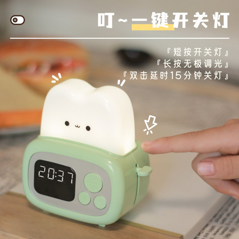 可開發票 免運 時光麵包機鬧鐘倒計時夜光時鐘USB充電伴睡定時led調光床頭小夜燈