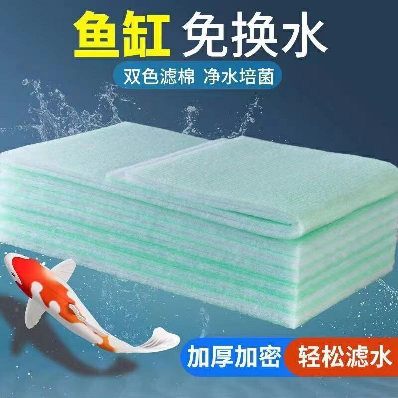 魚缸過濾棉 綠棉高密度上濾棉片 過濾材料 淨水加厚海棉 超厚綠白棉