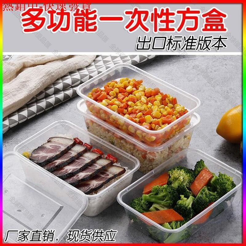 【全球優品匯】一次性餐盒塑膠外賣打包加厚透明飯盒速食便當透明塑膠盒 透明盒 餅幹盒 塑膠盒 野餐盒 外帶盒一次性
