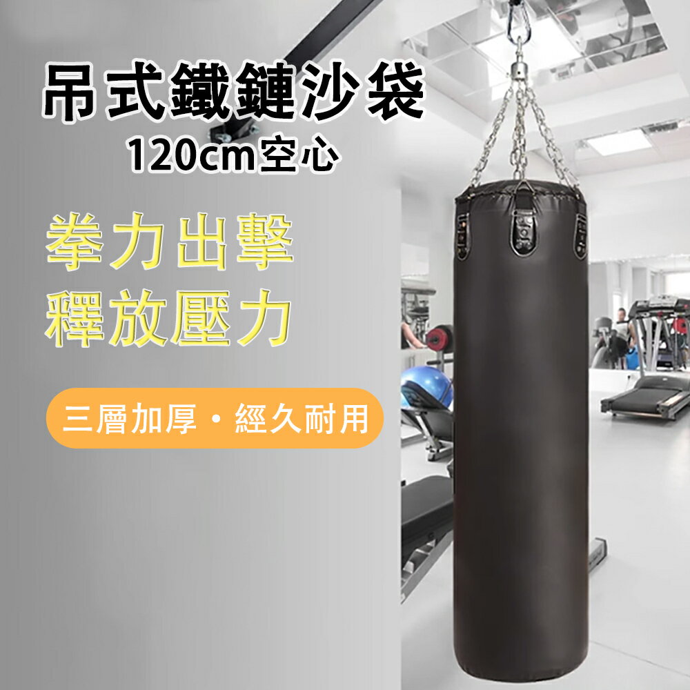 【現貨】沙袋 沙包拳擊沙袋散打立式吊式家用專業成人兒童健身跆拳道訓練器材