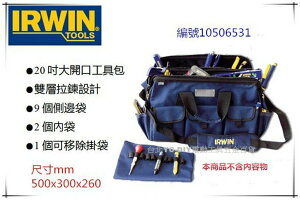 【台北益昌】美國 IRWIN 握手牌 20吋大開口工具包 工具袋 10506531