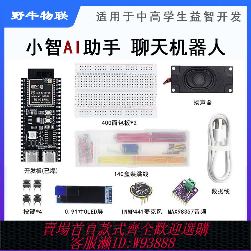 {臺灣公司貨 可打統編}AI小智聊天機器人開發板智慧語音助手deepseek esp32大模型蝦哥