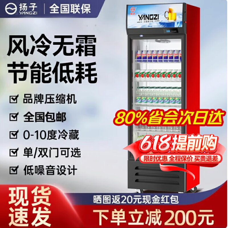 【臺灣公司 可開發票】揚子飲料展示櫃冷藏冰櫃保鮮雙開門冷飲冷櫃商用單門啤酒冰箱立式