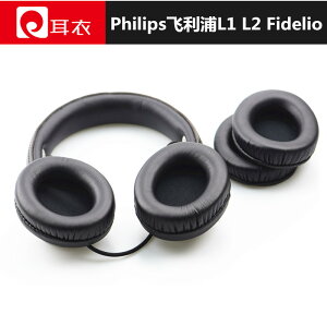 Philips飛利浦L1 L2 Fidelio L2BO耳機套 耳罩 耳套 耳墊耳機配件