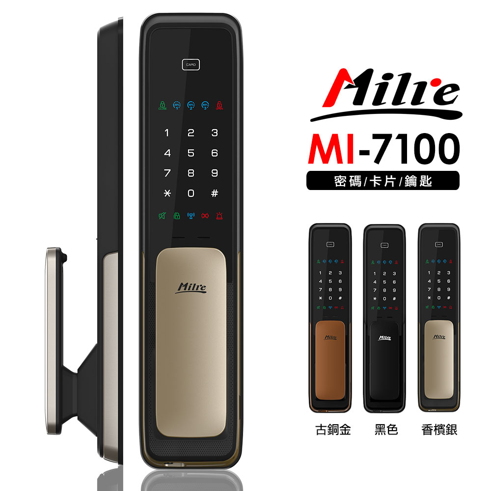 Milre 美樂 三合一 密碼/卡片/鑰匙 智慧電子門鎖(MI-7100)(附基本安裝)