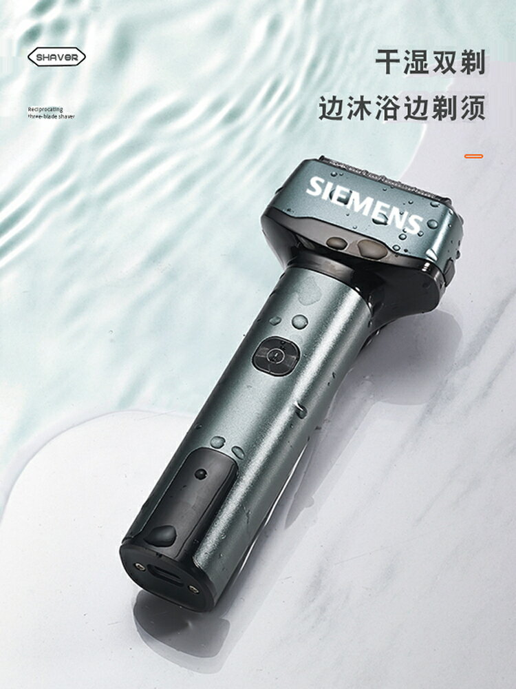 西門子德國電動剃須刀往復式刮鬍刀男士新款智慧可水洗送男友禮物【宜家良品百貨】