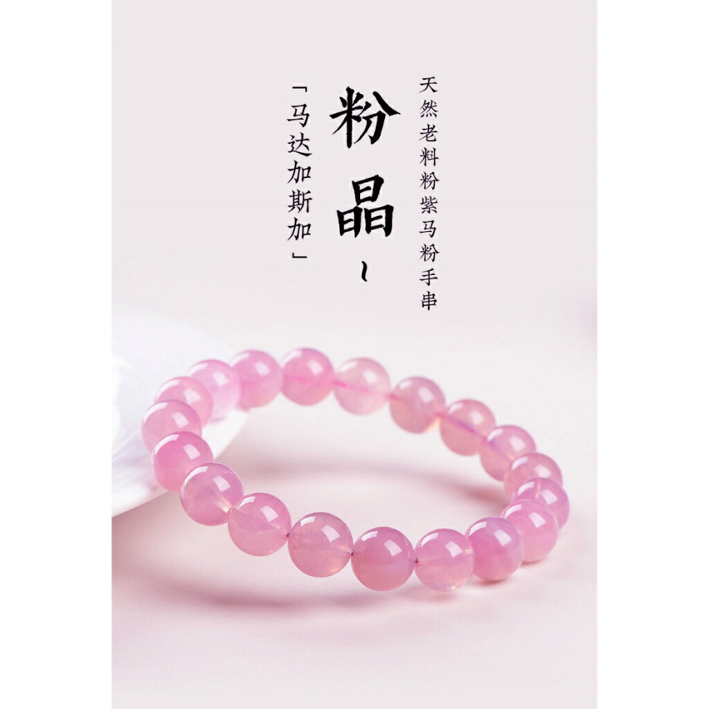 ISONA 5A 7A級冰裂棉絮圓珠天然粉水晶馬粉手鏈紫水晶手串珠水晶串珠水晶手鍊 馬達加斯加粉 0