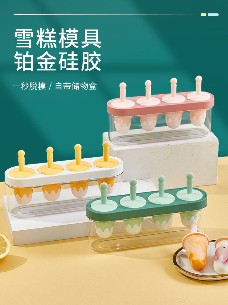 硅膠雪糕模具家用自制食品級兒童冰棒冰淇淋容器冰棍制做冰磨具盒