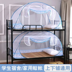 蚊帳 家用拉鏈式上鋪蚊帳免安裝蒙古包學生宿舍單人床0.9m可折疊有底上下鋪1.2米【HZ73507】