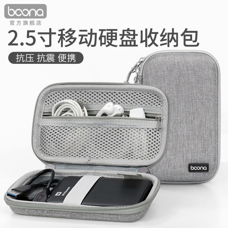 包納 廠家直銷適用希捷WD2.5寸移動硬碟收納包保護套充電寶收納包