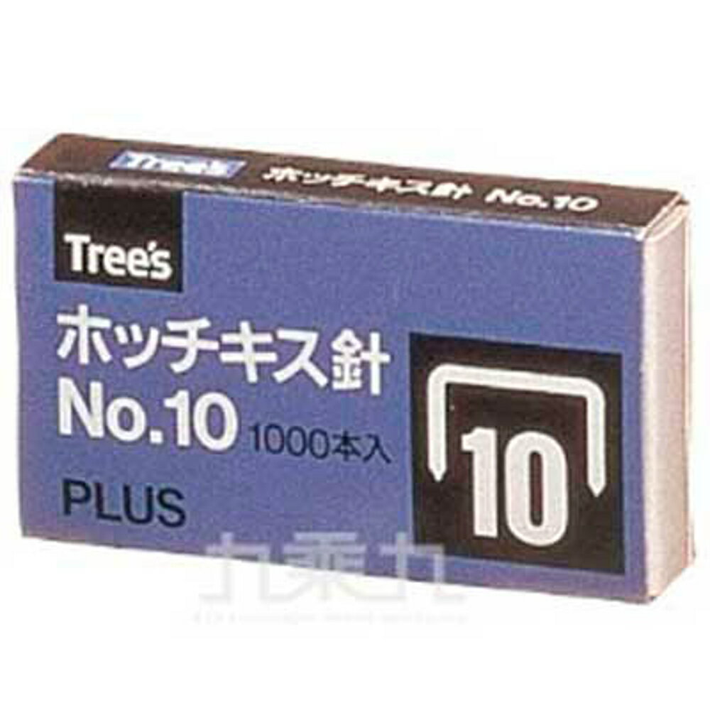 PLUS 普樂士 釘書針 10號針 30-111【九乘九購物網】
