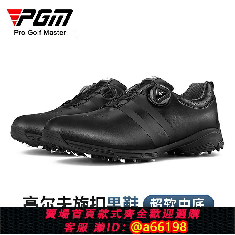 【臺灣公司 可開發票】PGM 高爾夫球鞋 男士防水鞋子防側滑旋轉扣運動球鞋