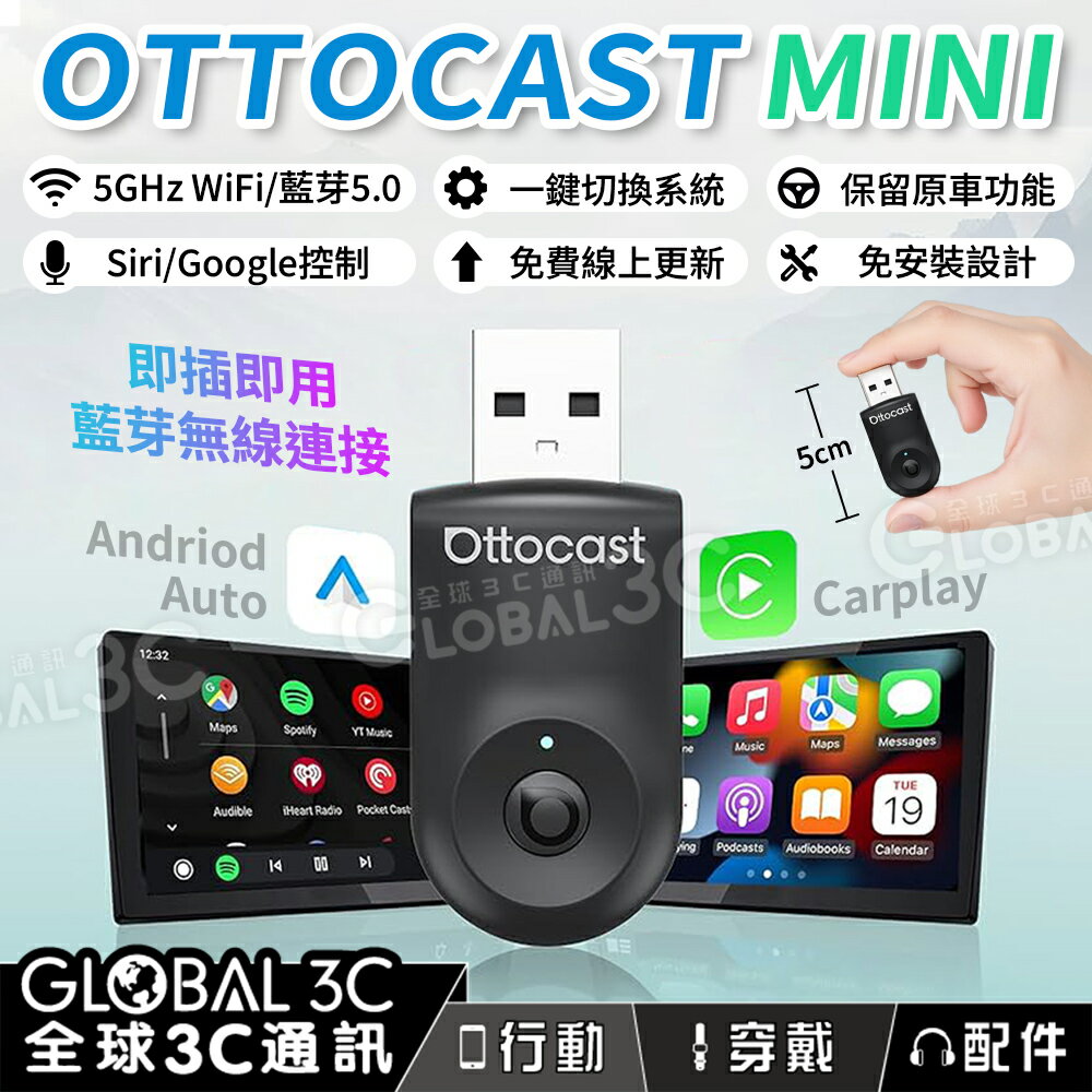 Ottocast mini 台灣公司貨 CarPlay Andriod Auto 即插即用 一鍵切換系統 保留原車功能