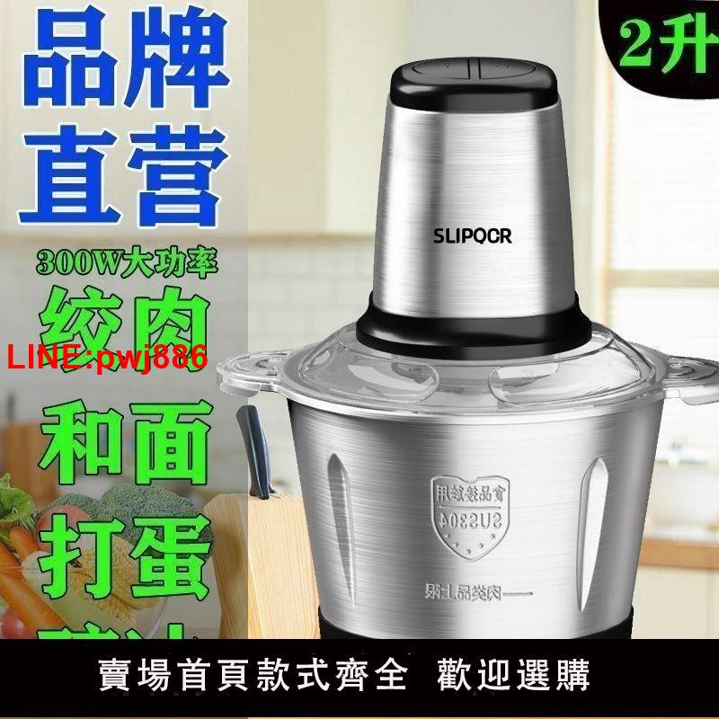 {臺灣公司 可開發票}品牌SLIPQCR電動絞肉機家用和麵多功能料理機肉餡蒜泥粉碎機通用